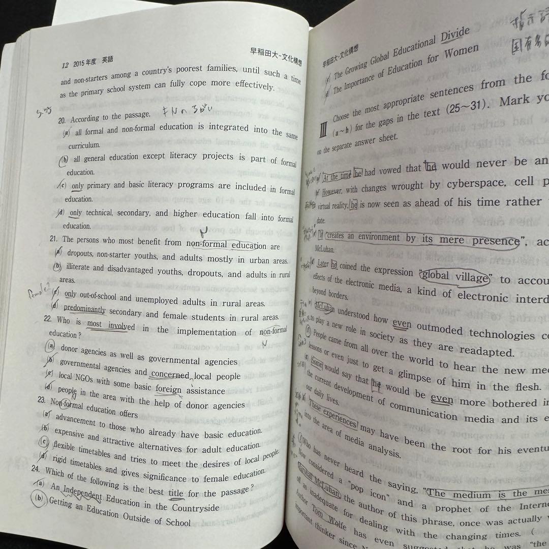 赤本　早稲田大学　文化構想学部　2007年～2022年　16年分