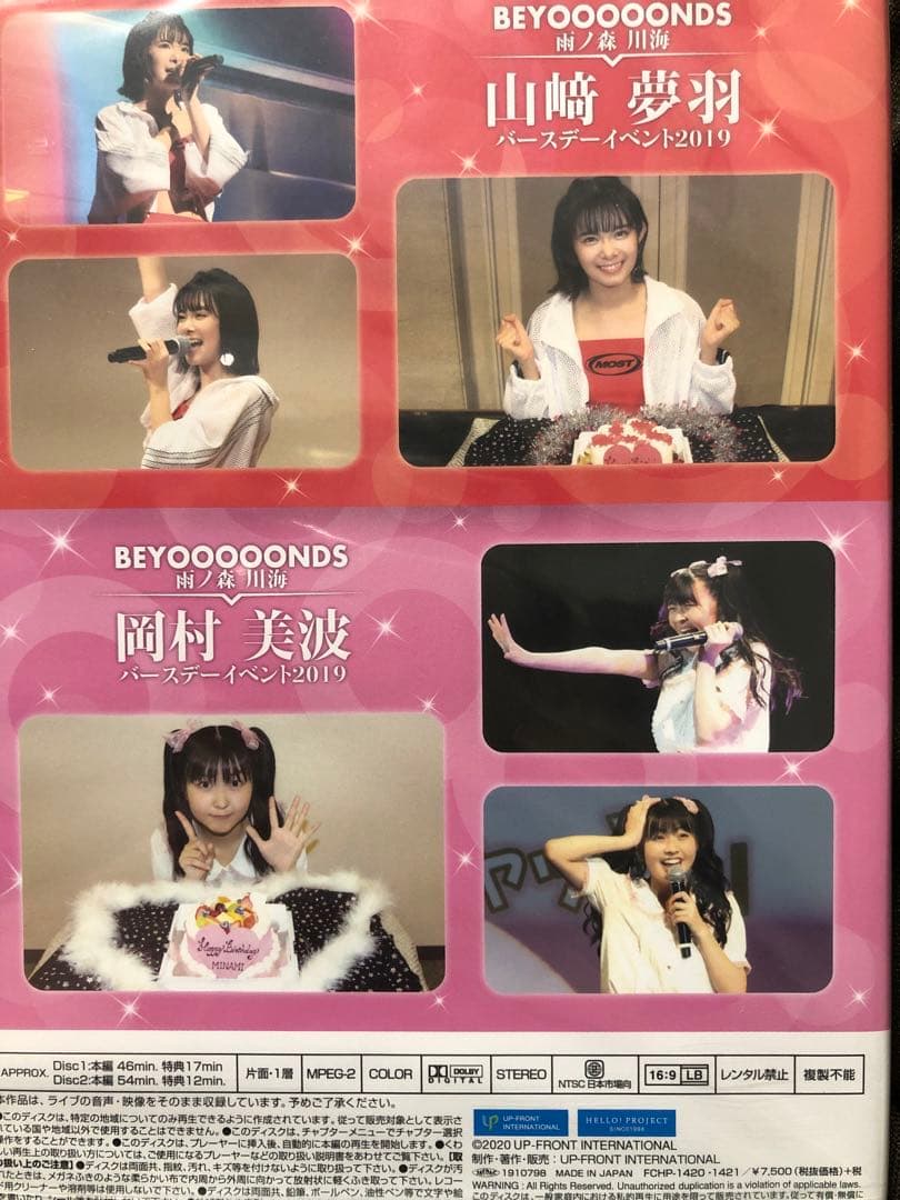 岡村美波　山﨑夢羽　バースデーイベント2019 DVD