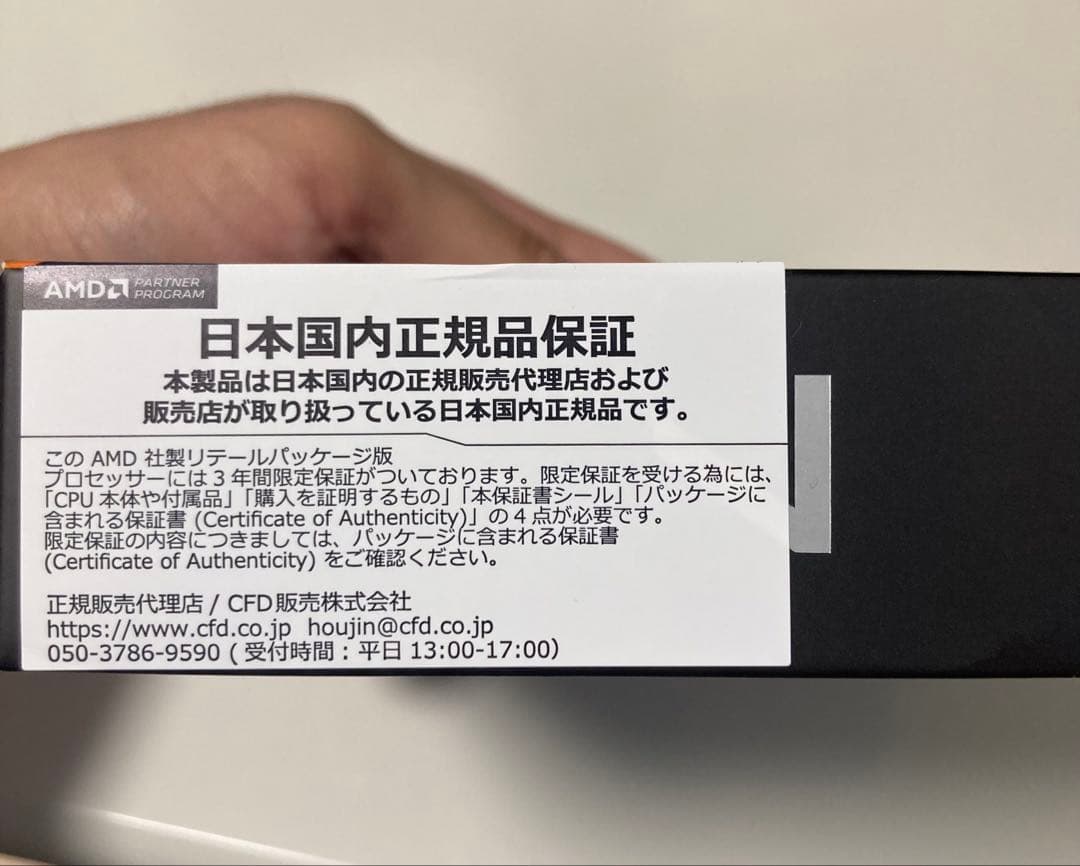 日本正規代理店購入　保証書付　[美品]　Ryzen 7 9800X3D