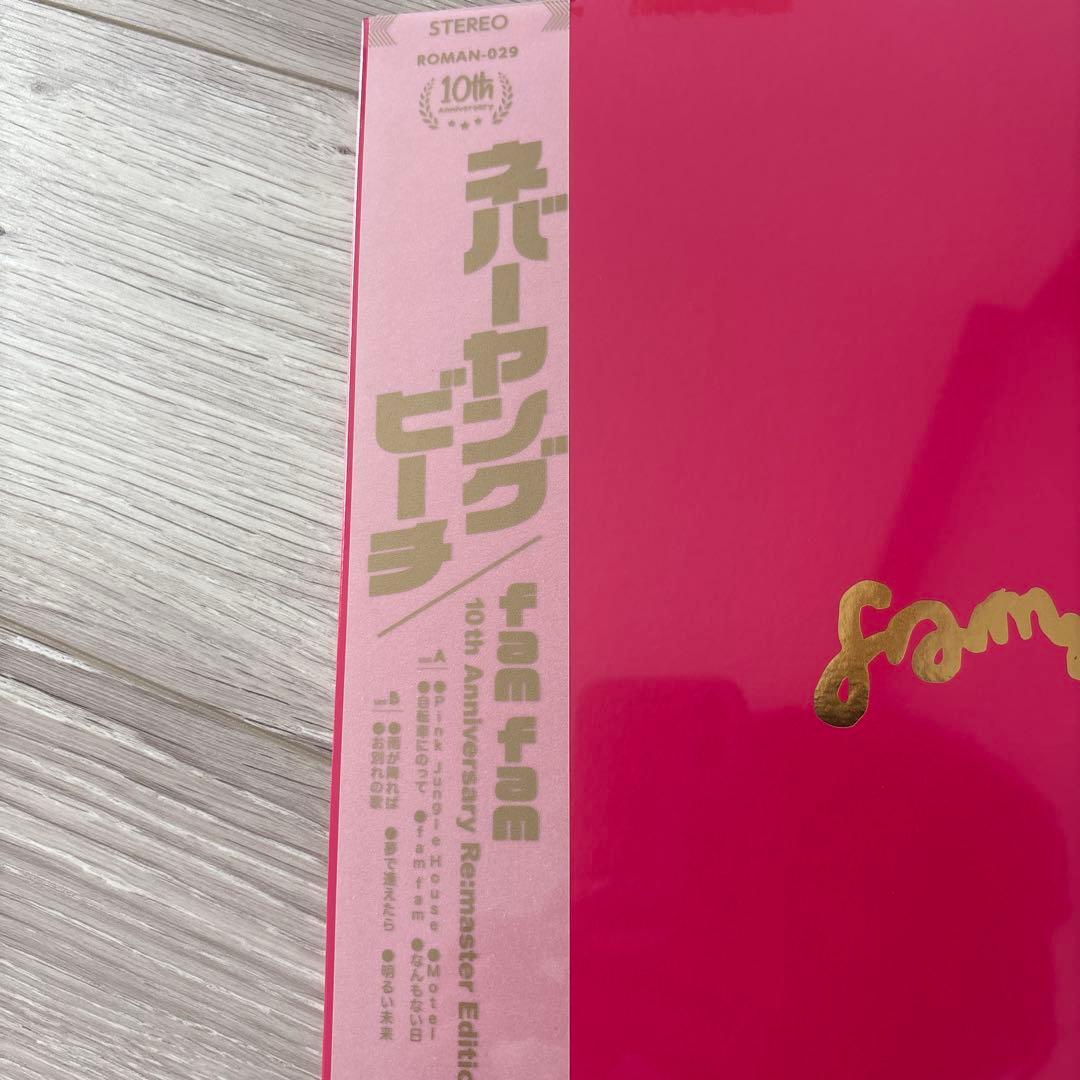 ネバー・ヤング・ビーチ 10周年記念盤 famfam