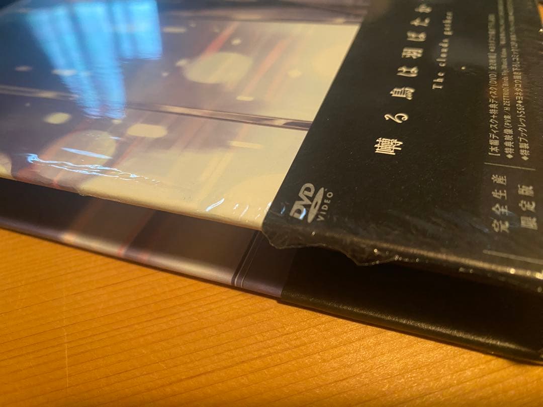 鳴る島は羽ばたかない 完全生産限定版 DVD + アニメイト特典キーホルダー付