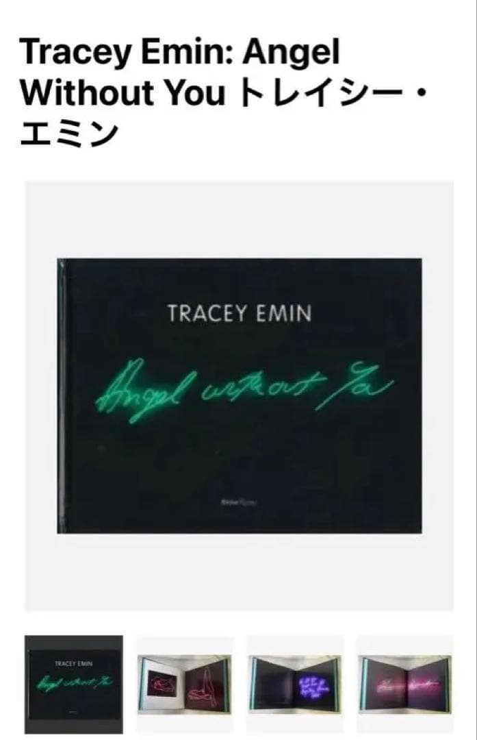 アート・デザイン・音楽 TRACEY EMIN