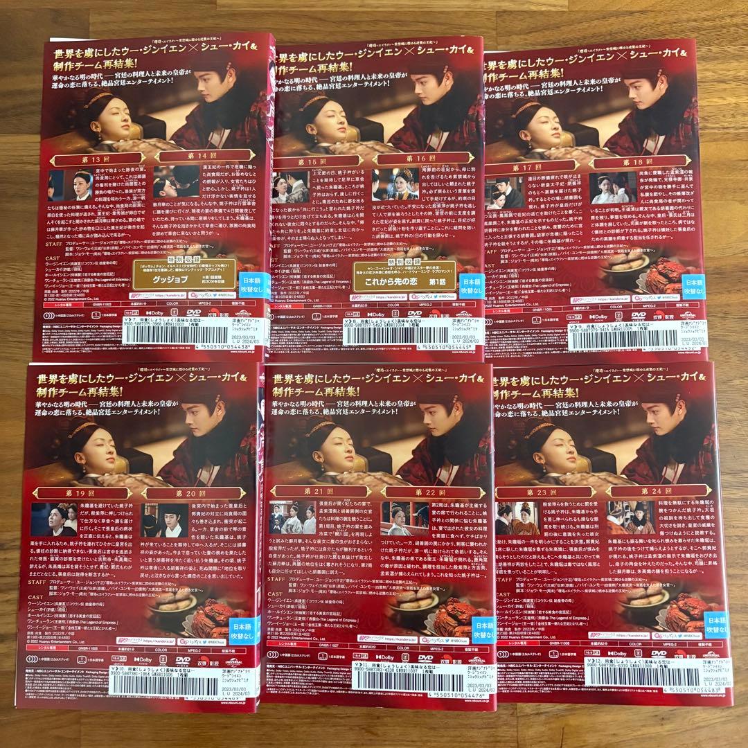 尚食(しょうしょく)～美味なる恋は紫禁城で～ 中国ドラマ　DVD 全25巻