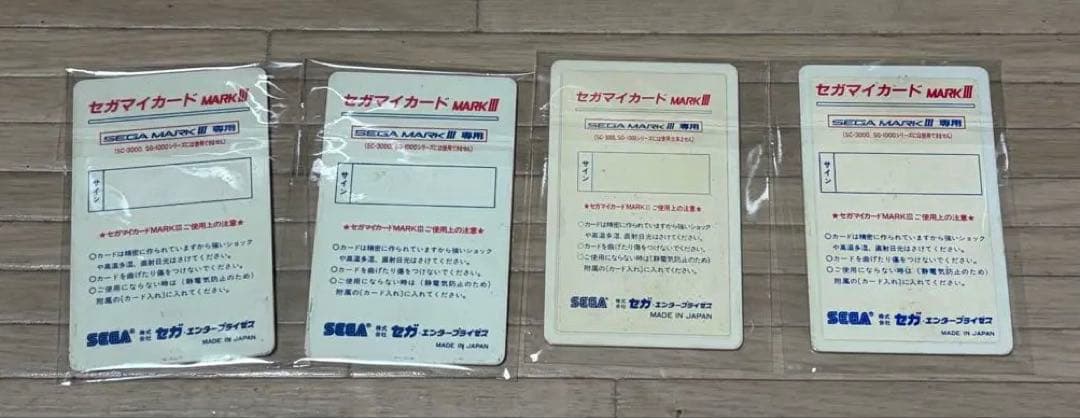 セガ マークIIIマイカード4本セット