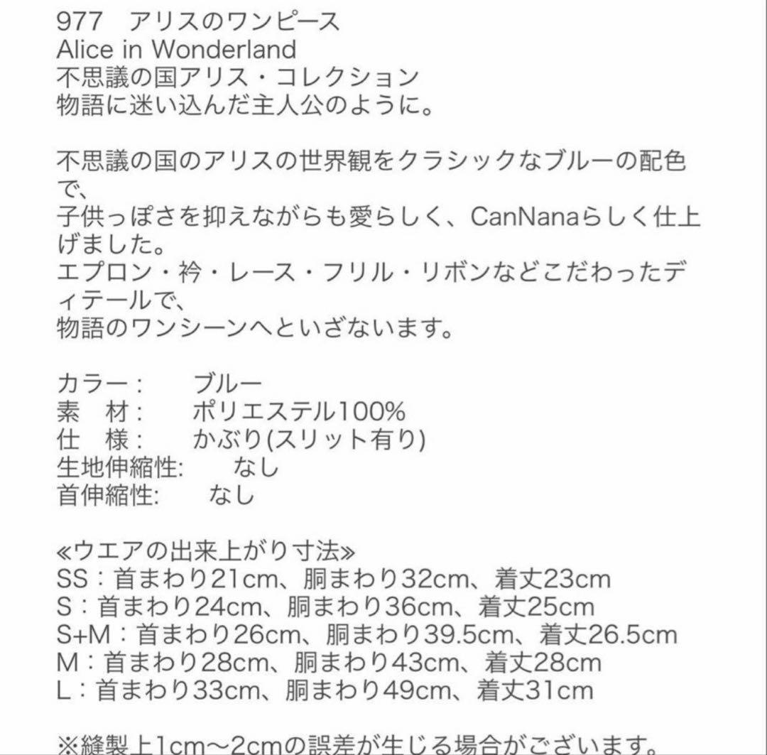 CanNanaきゃんナナ アリスのワンピース バレッタセット