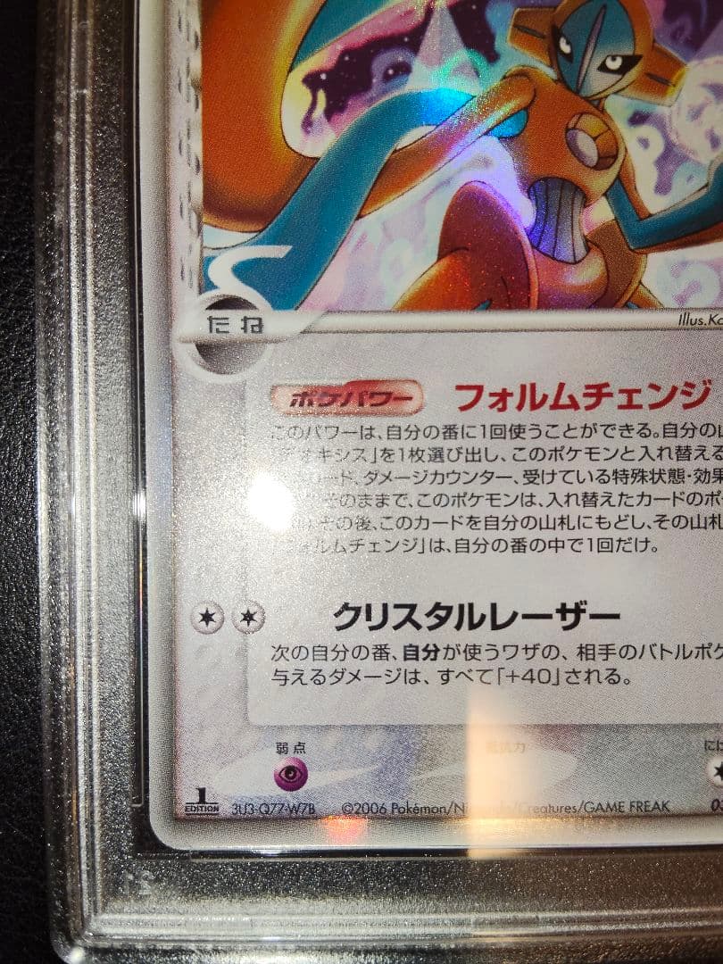 デオキシス　デルタ　1st　psa10　鑑定　ホロン
