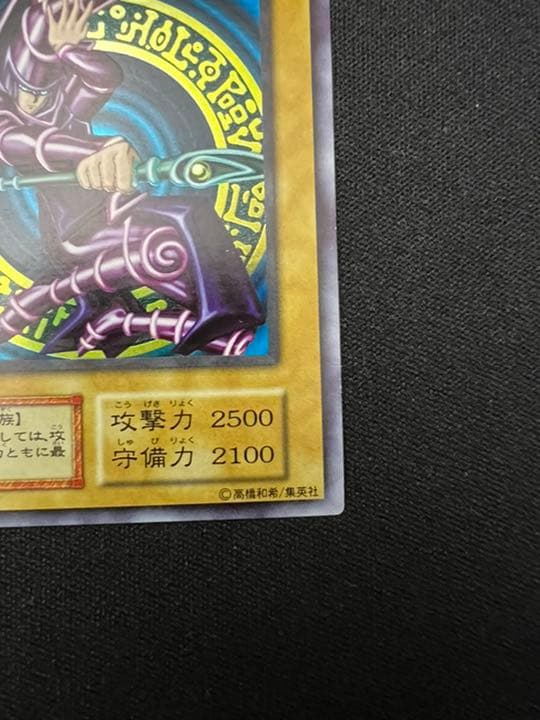 遊戯王 ブラック・マジシャン　ニスずれエラー