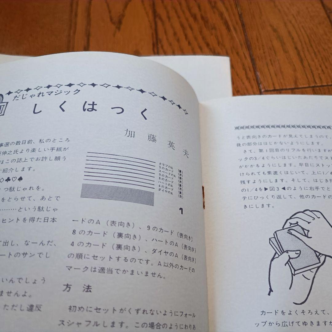 ふしぎなあーと マジック 奇術 手品 小冊子