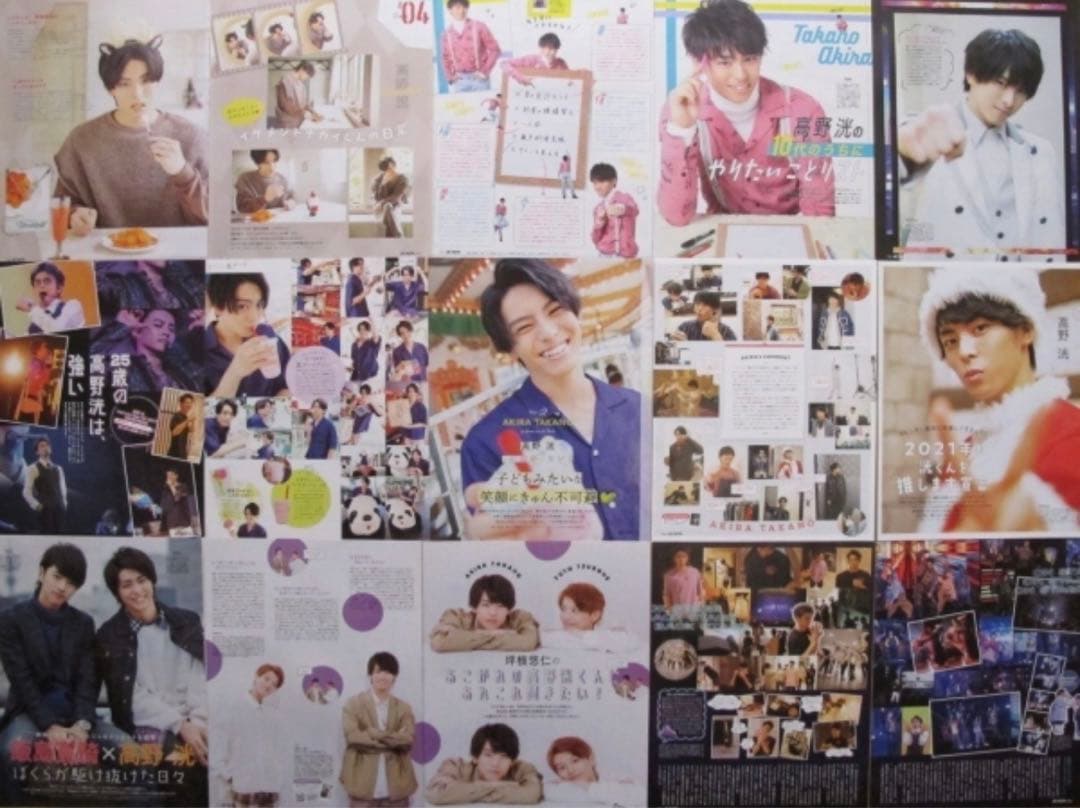 高野洸 切り抜き 約100P