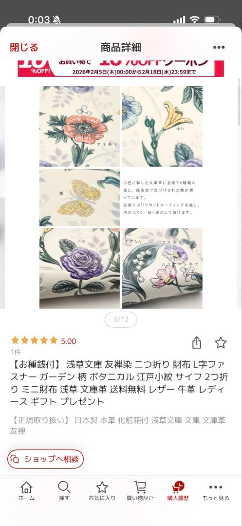 浅草文庫　財布　お値下げしました