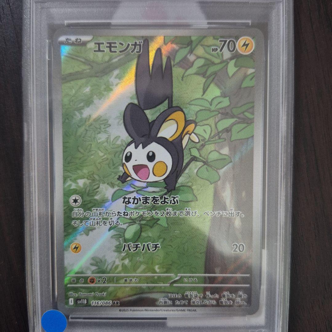 エモンガ #116 ART RARE PSA10