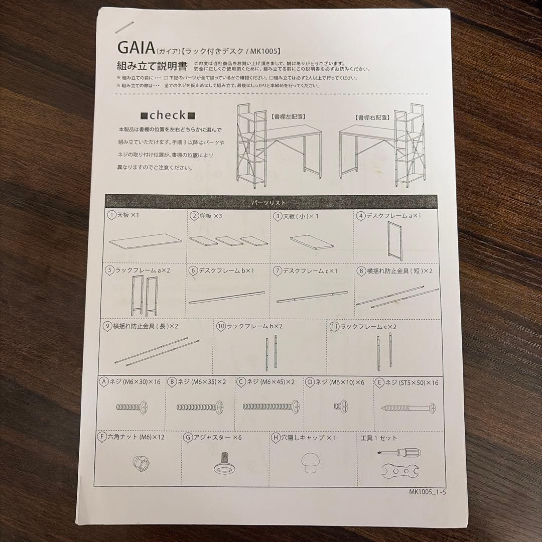 パソコンデスク ラック付きデスク (棚は左右付け替え可) 机 棚付き