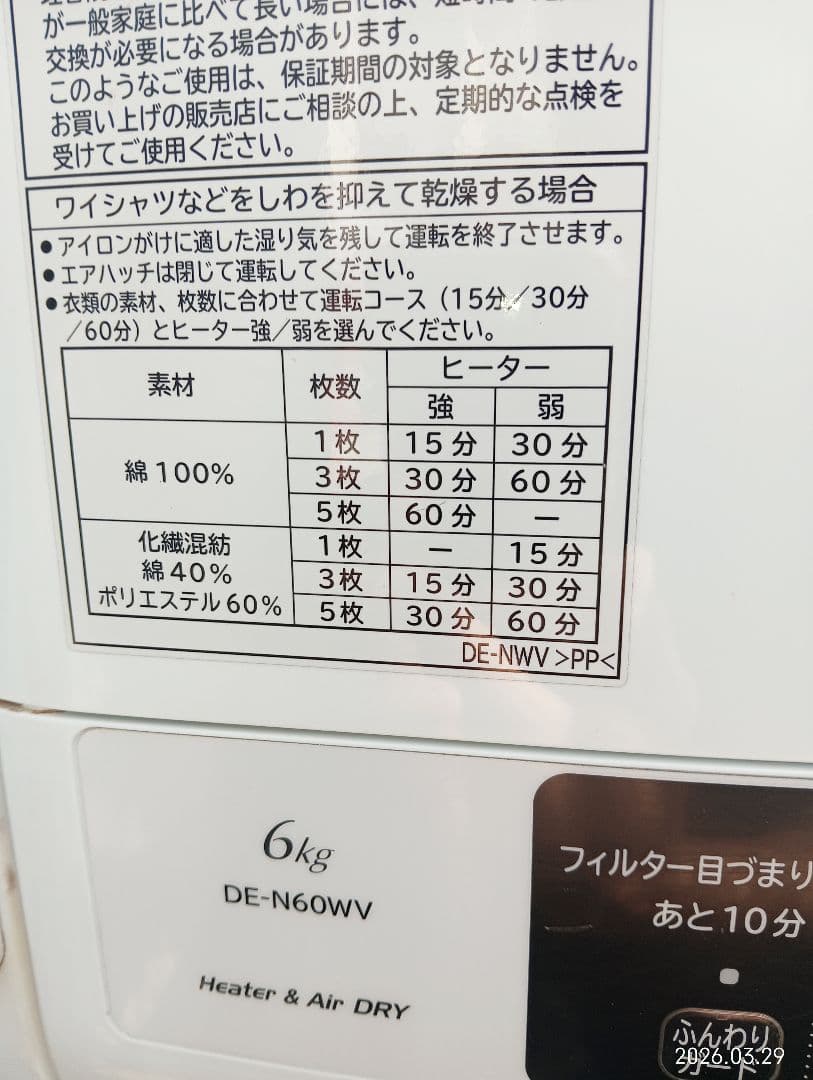 日立衣類乾燥機　 送料無料 　6kg