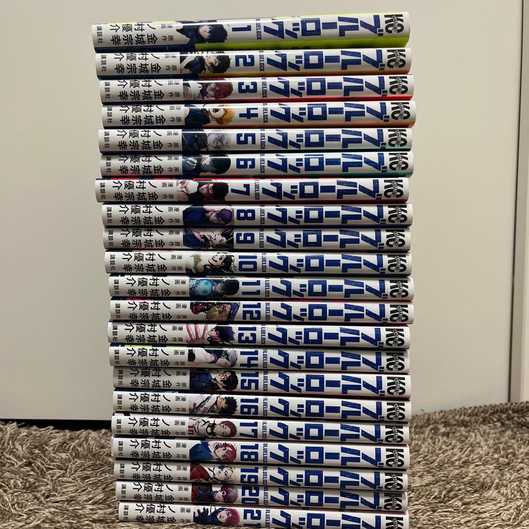 ブルーロック 1〜21巻