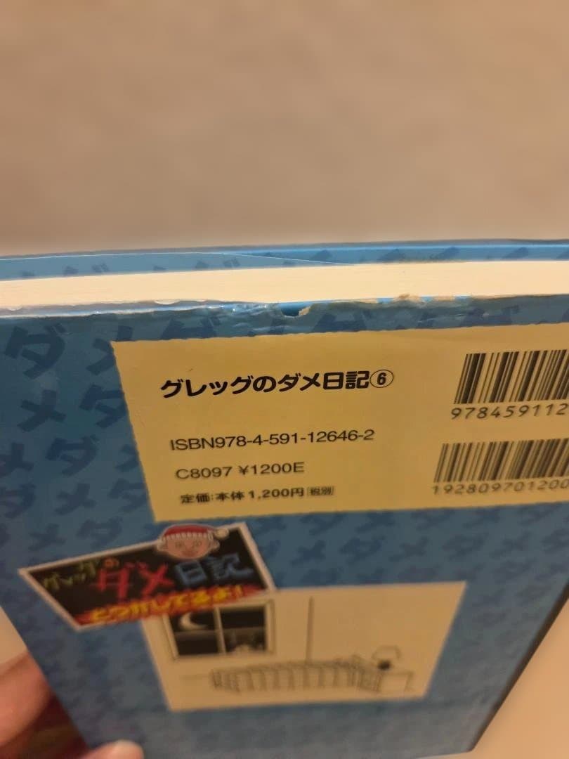 グレッグのダメ日記 全11巻セット