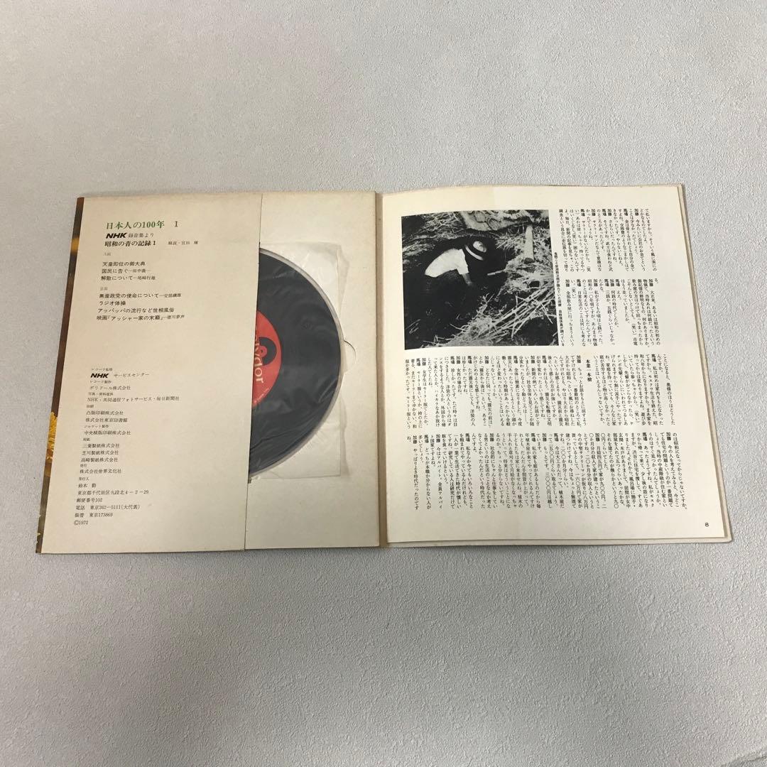 昭和の音の記録　全20巻