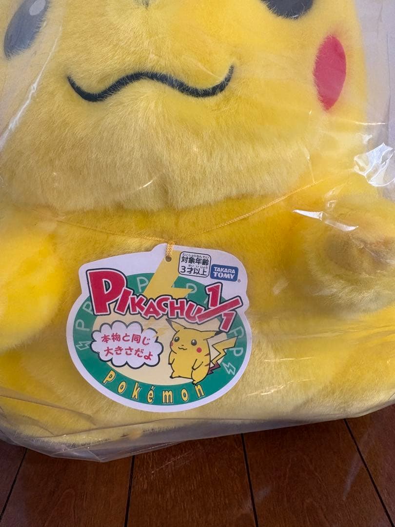 おかえりピカチュウ ぬいぐるみ　新品