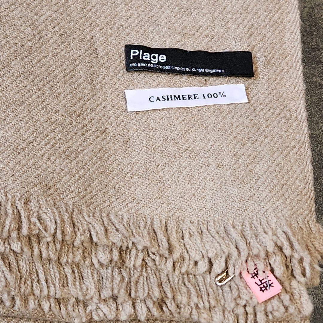 Plage カシミヤ100%大判ストール　ベージュ