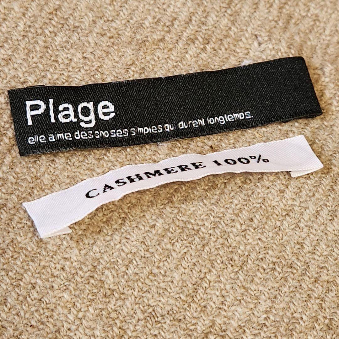 Plage カシミヤ100%大判ストール　ベージュ