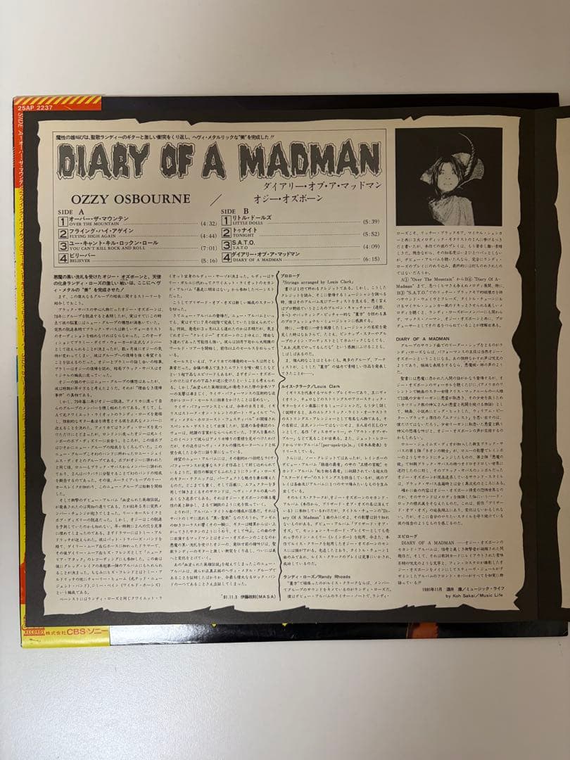 【帯付美品】オジーオズボーン/ダイアリー・オブ・ア・マッドマン25AP-2237