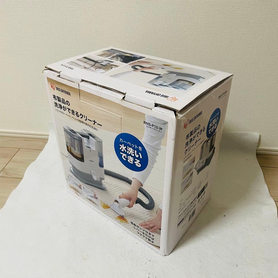 アイリスオーヤマ　リンサークリーナー RNS-P10-W　カーペットクリーナー