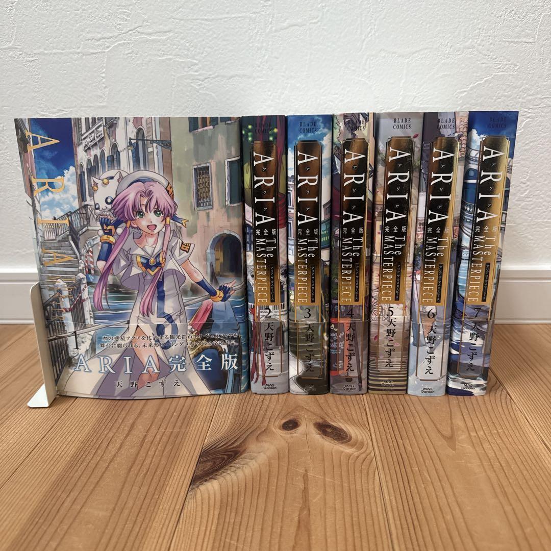 ARIA 完全版 全巻 セット 全7巻