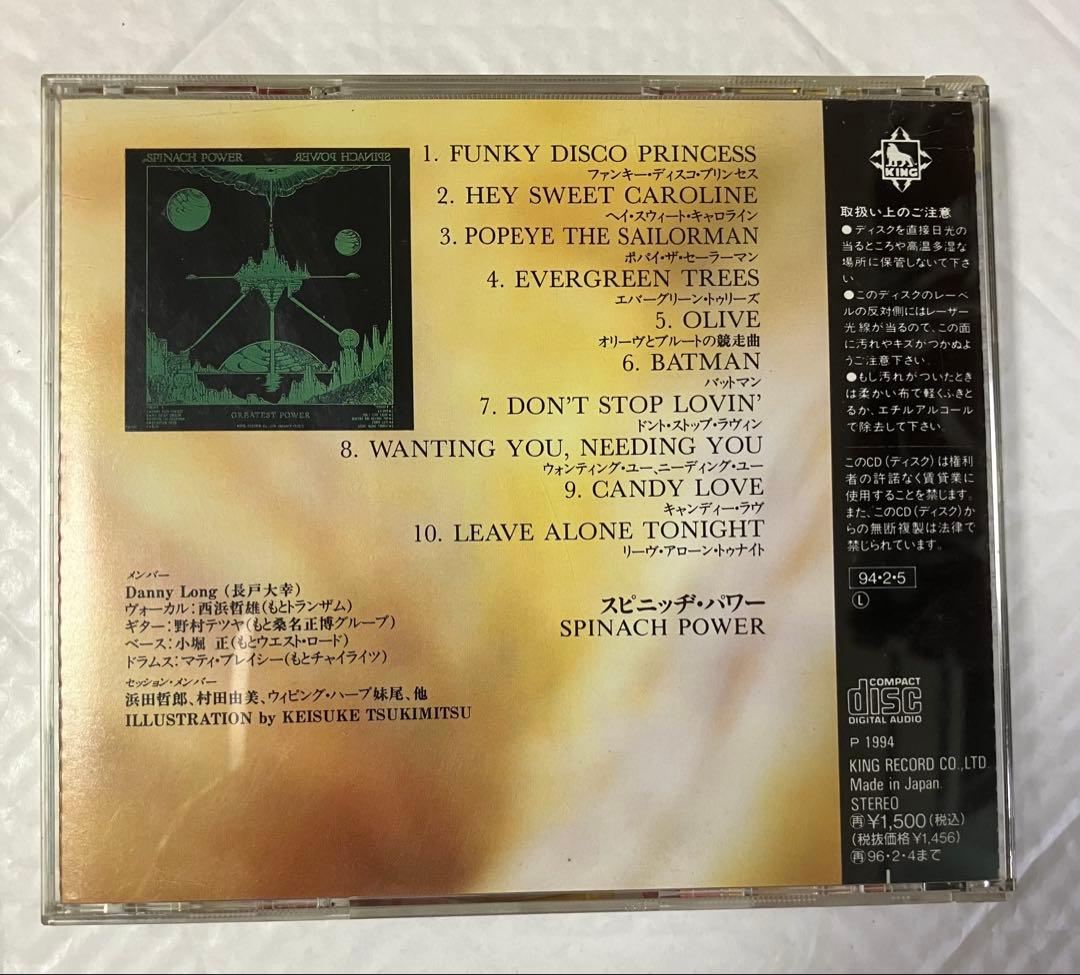 スピニッヂ・パワー　CD ポパイ・ザ・セーラーマン　アルバム　スピニッヂパワー