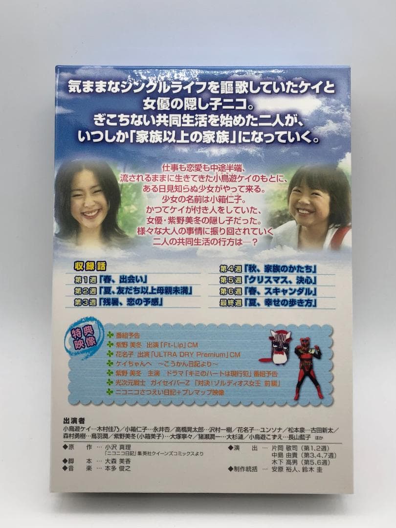 ニコニコ日記　ＤＶＤ－ＢＯＸ　木村佳乃　NHK【04057】