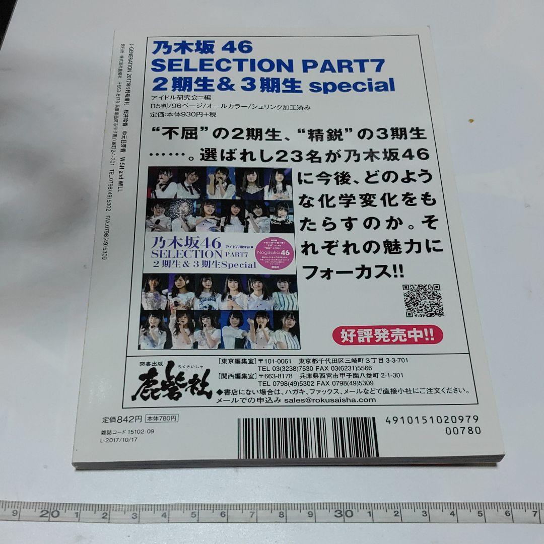 乃木坂４６桜井玲香×中元日芽香　WISH and WILL