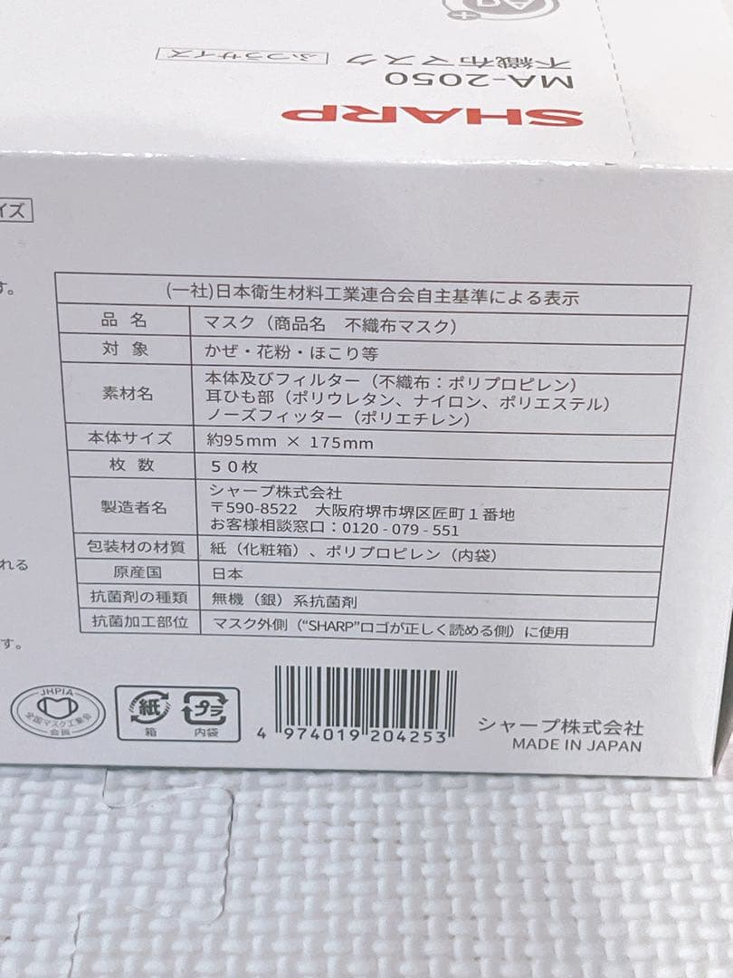 【新品 未使用】SHARP MA-2050 不織布マスク 50枚入り 5個セット