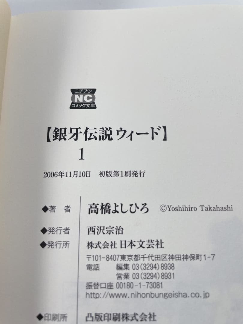 【美品・全て初版】文庫版　銀牙伝説ウィード　全巻