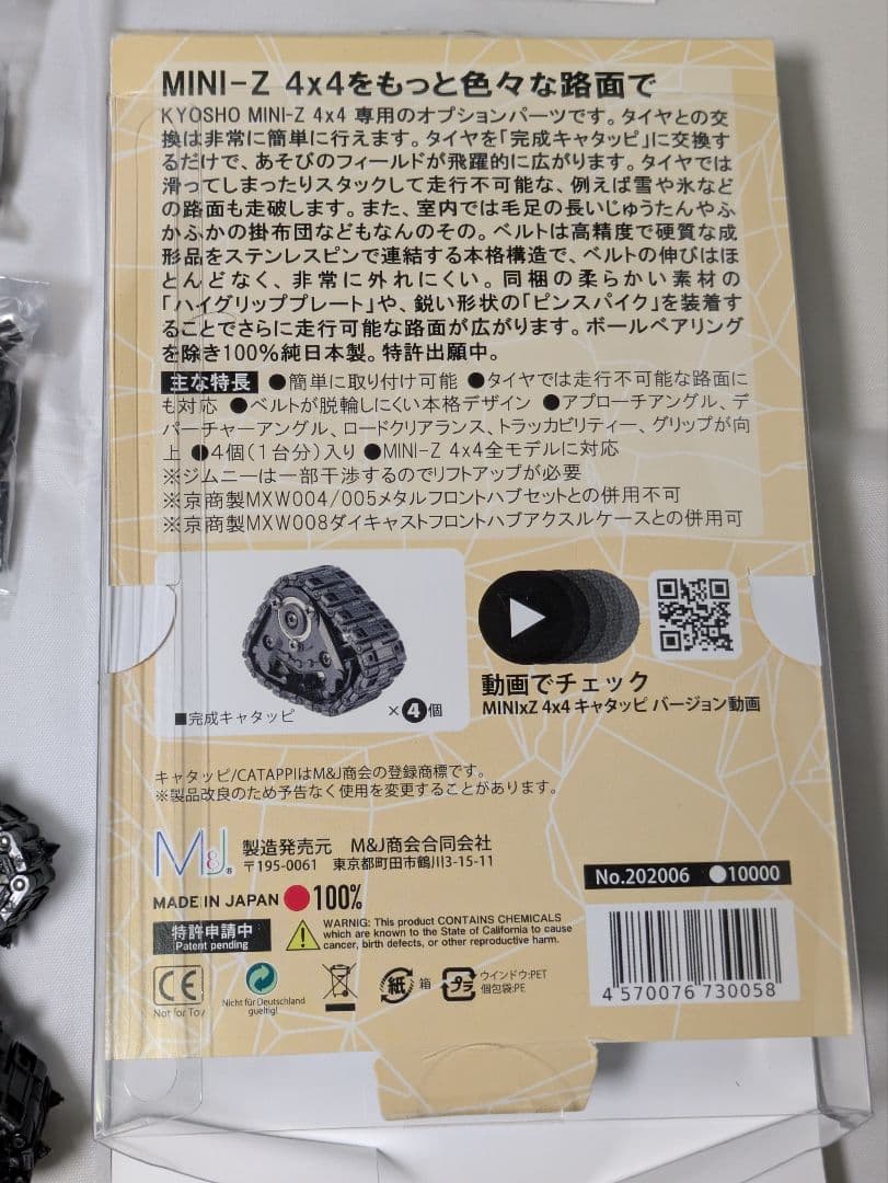 MINI-Z CATAPPI ブラックキャタピラセット ミニッツ キャタッピ