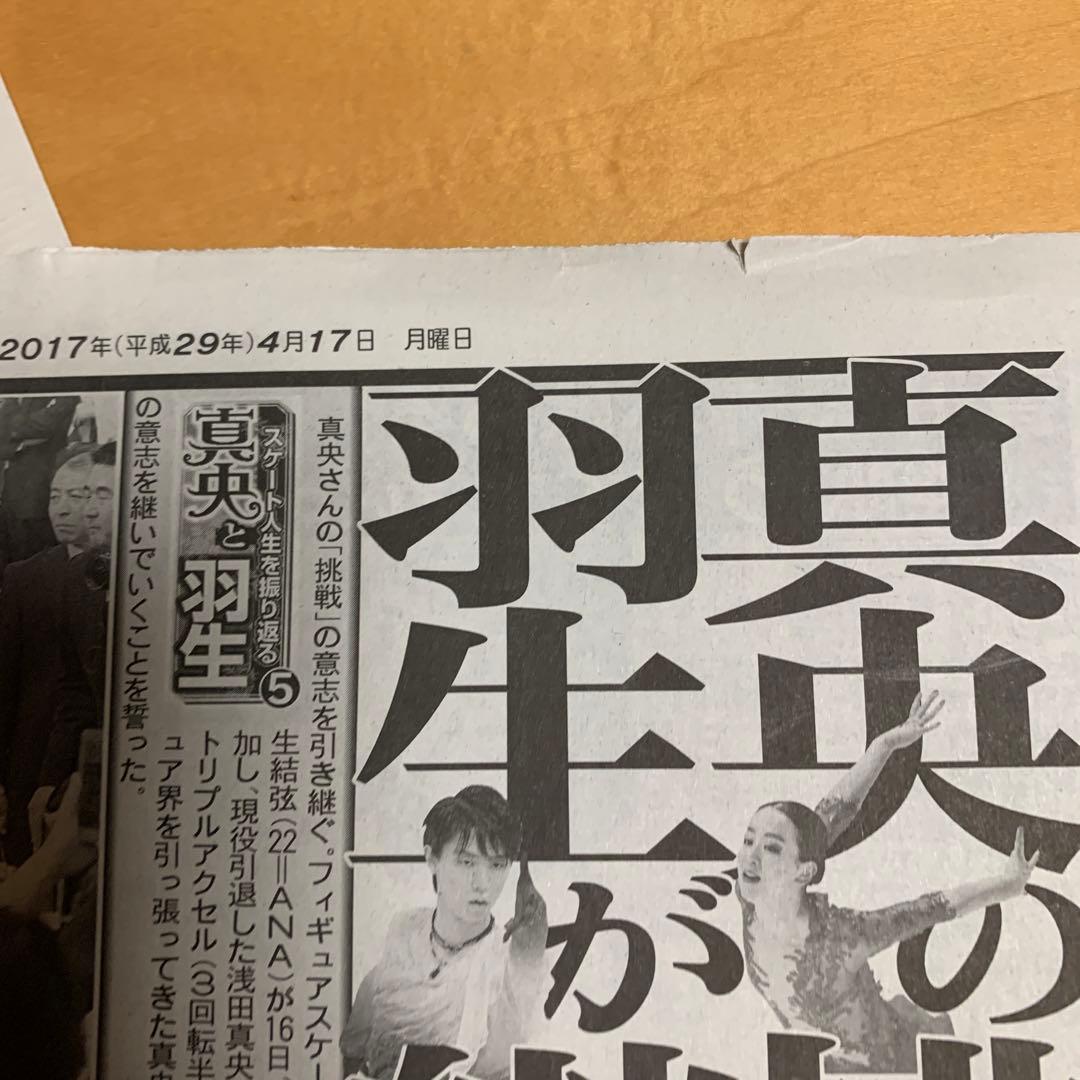 羽生結弦　2017 モニュメント除幕式　新聞