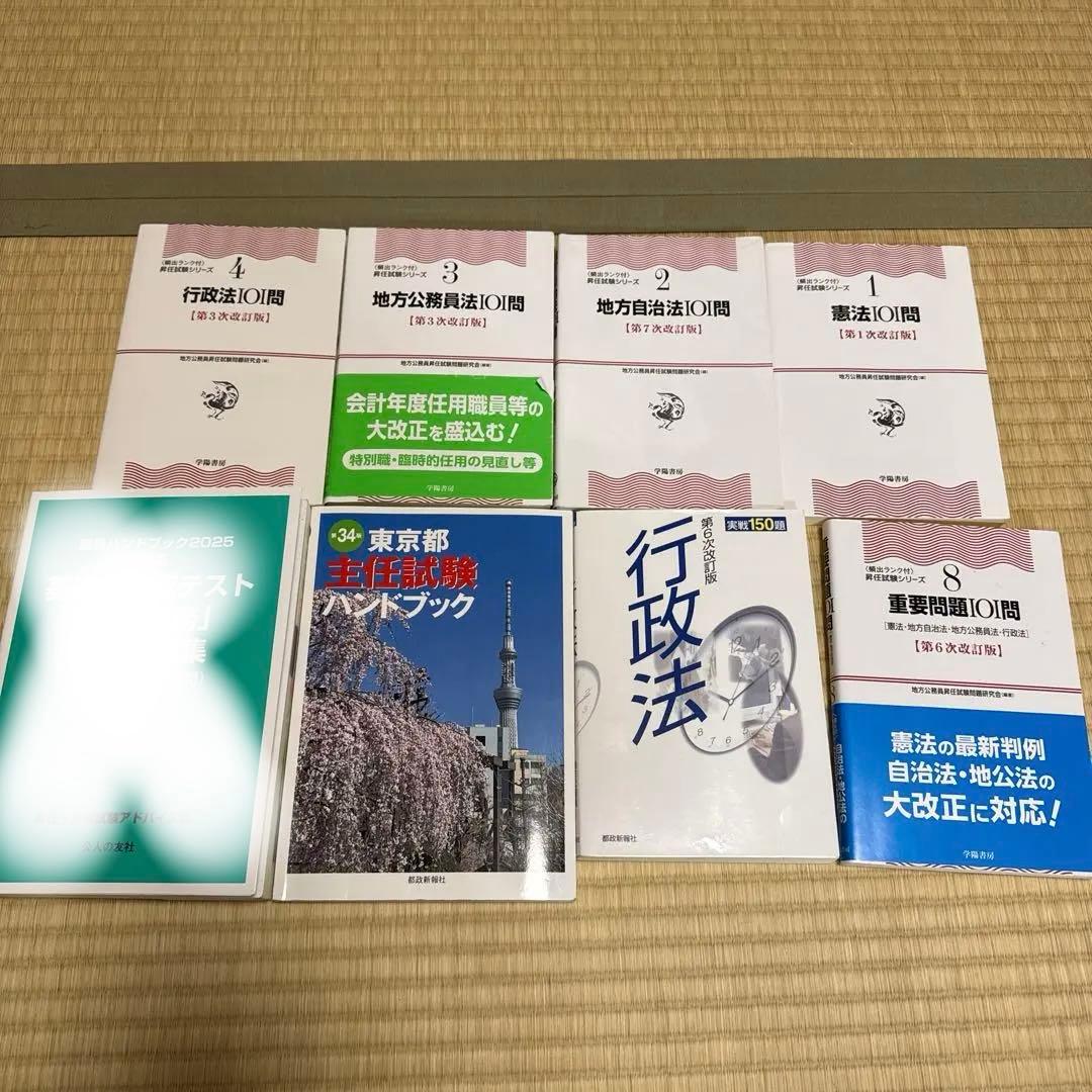 東京都庁　主任試験　基礎力確認テストテキスト