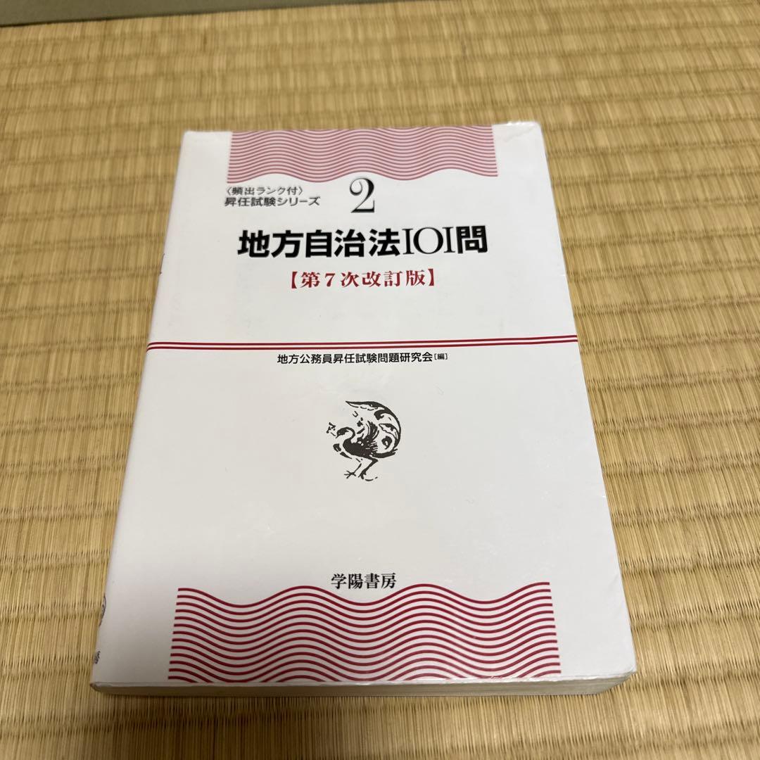 東京都庁　主任試験　基礎力確認テストテキスト