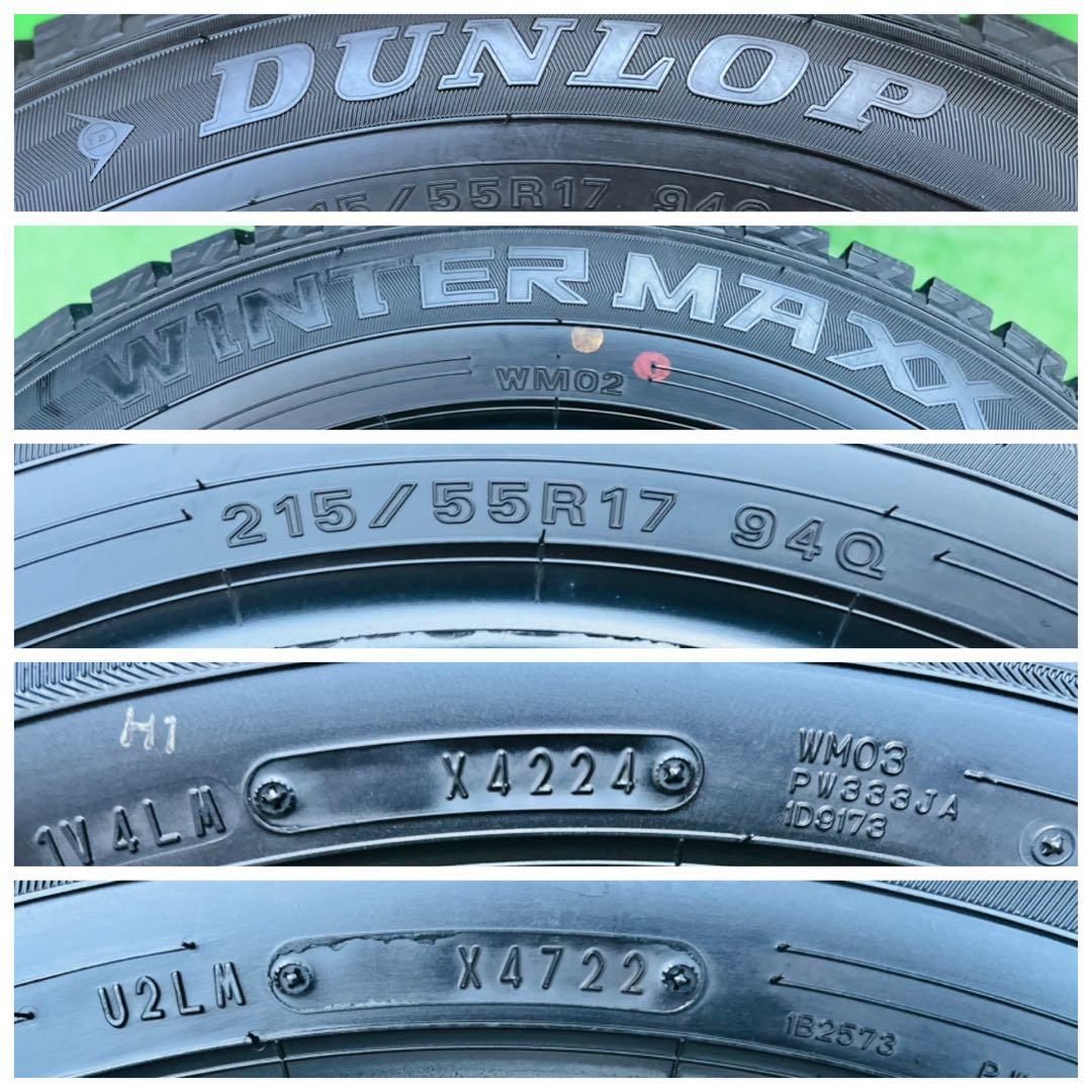215/55 R17 DUNLOP WINTERMAXXスタッドレスタイヤ