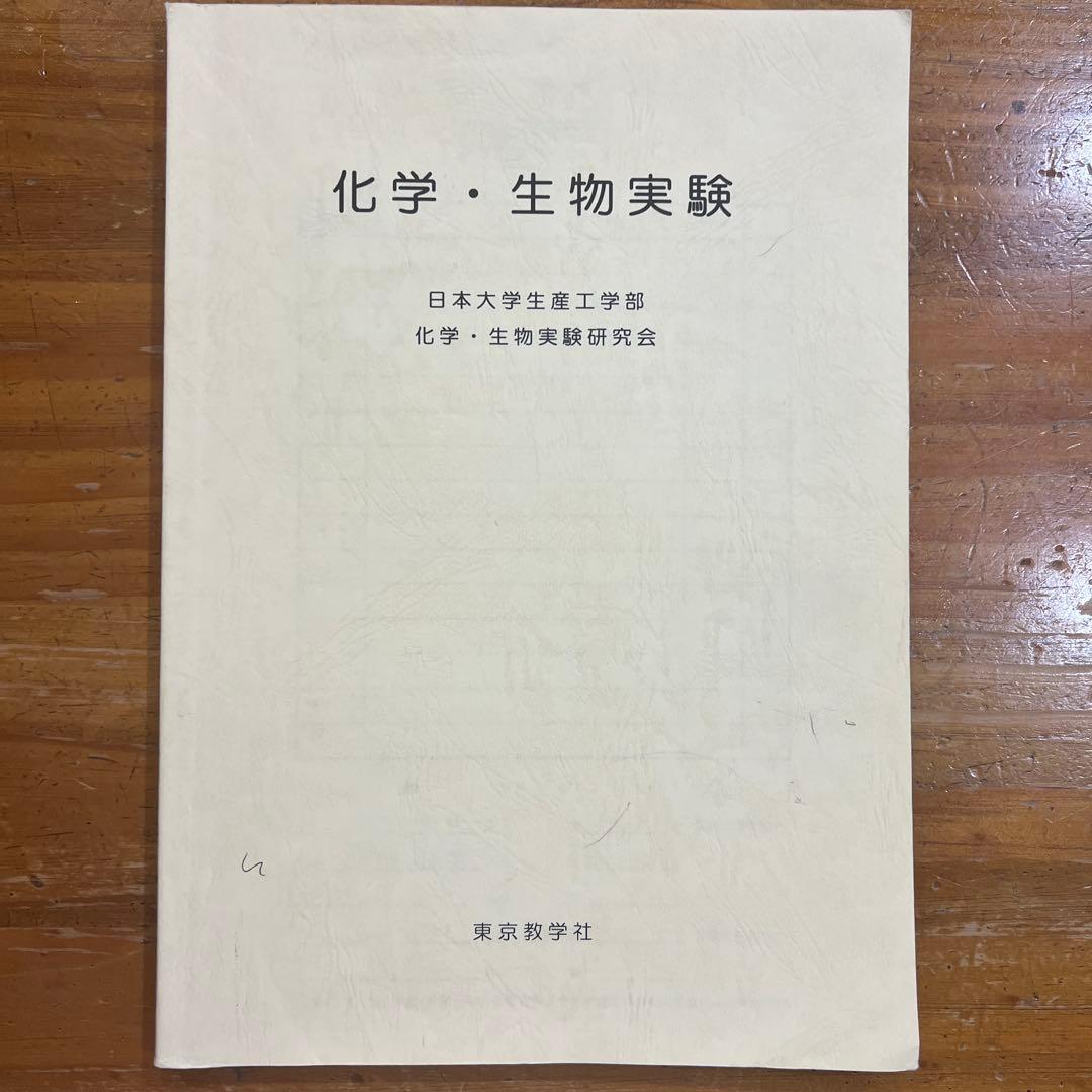 【教科書・過去問セット】 日本大学生産工学部　教養基盤科目