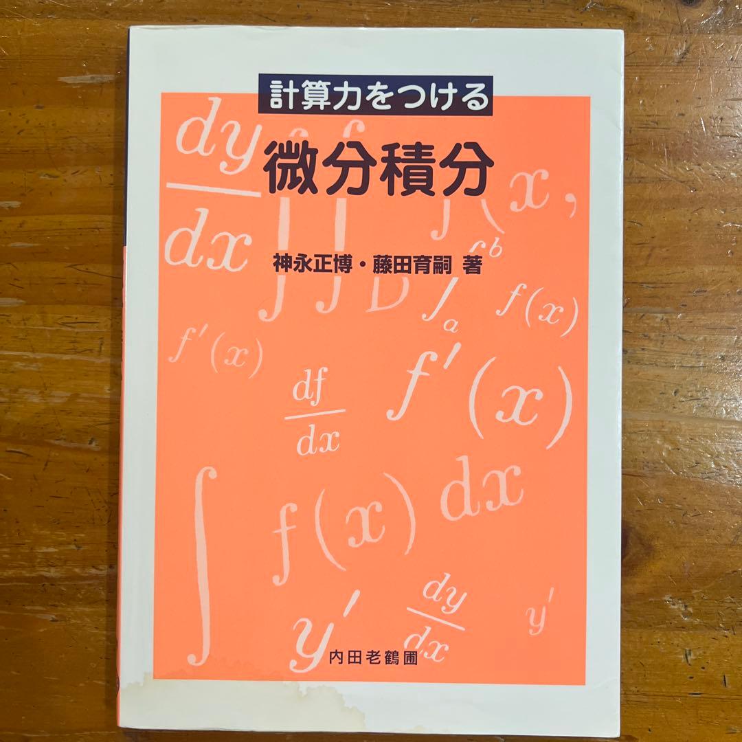 【教科書・過去問セット】 日本大学生産工学部　教養基盤科目