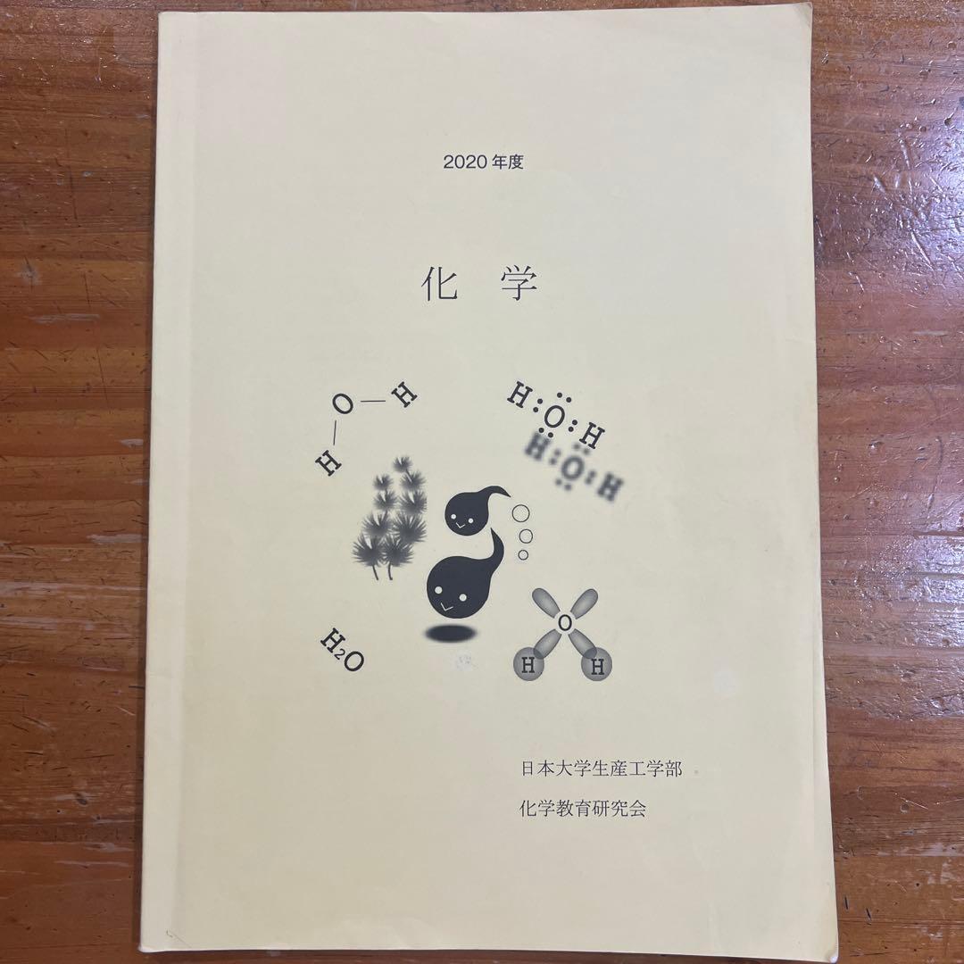 【教科書・過去問セット】 日本大学生産工学部　教養基盤科目