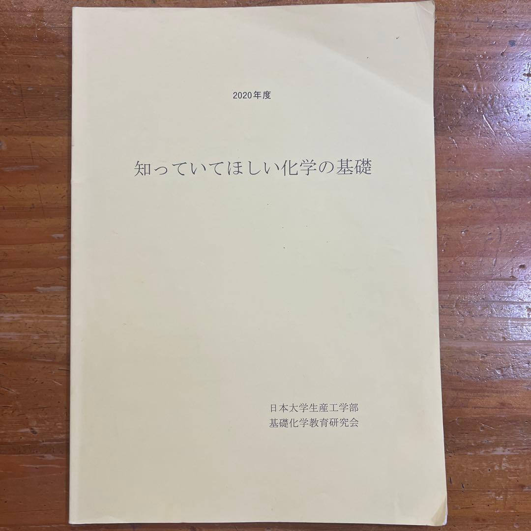 【教科書・過去問セット】 日本大学生産工学部　教養基盤科目