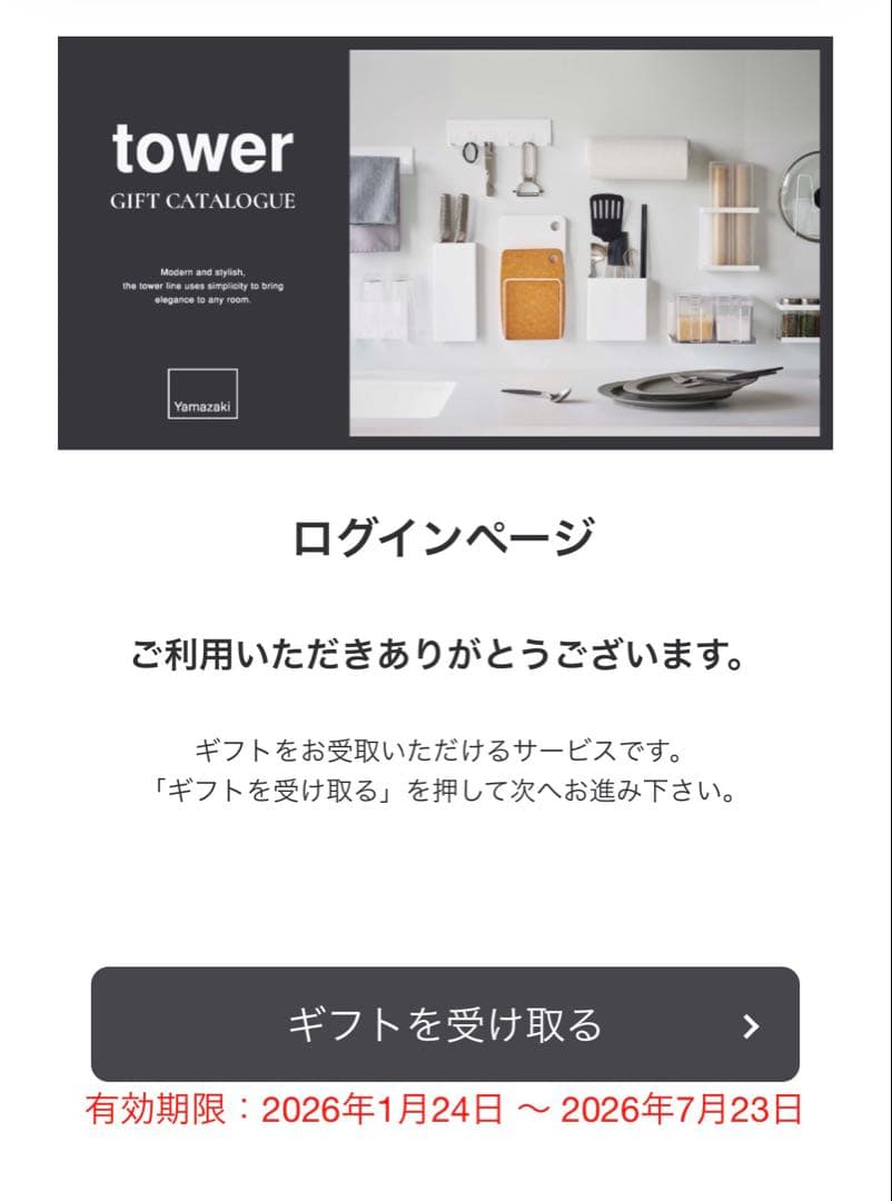 10,000円相当✨tower カタログギフト