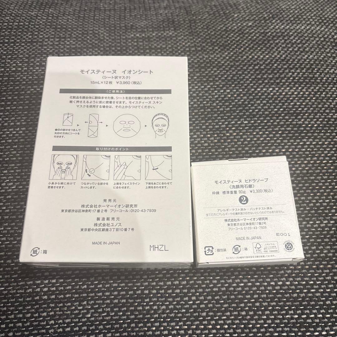 モイスティーヌ