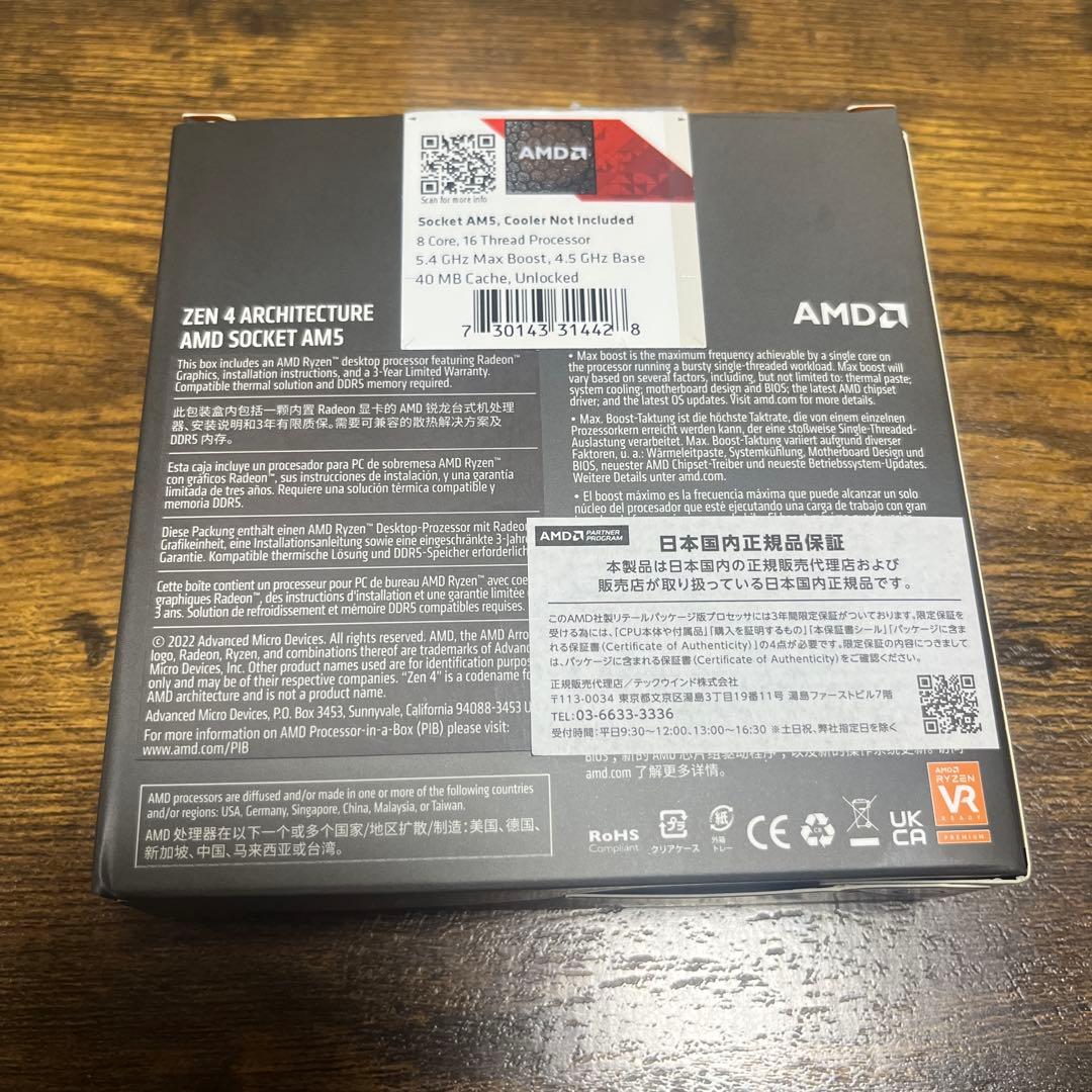AMD Ryzen 7 7700X CPU 本体　ジャンク