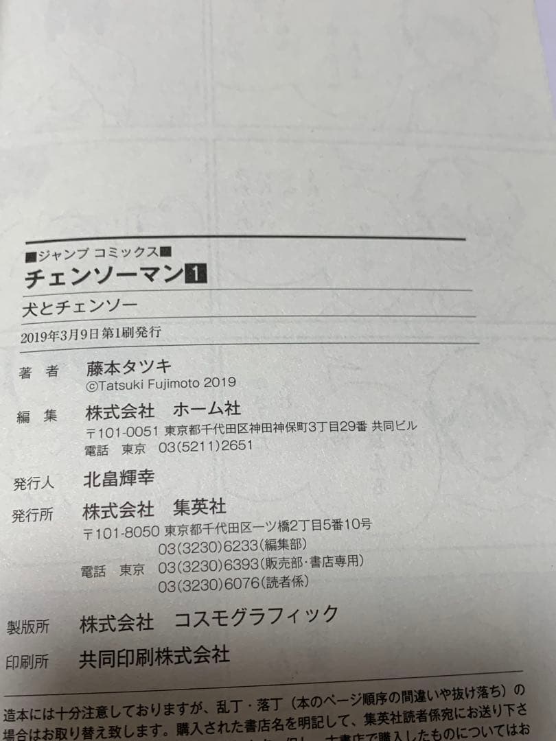 チェンソーマン 1〜14 ファイアパンチ 1〜8