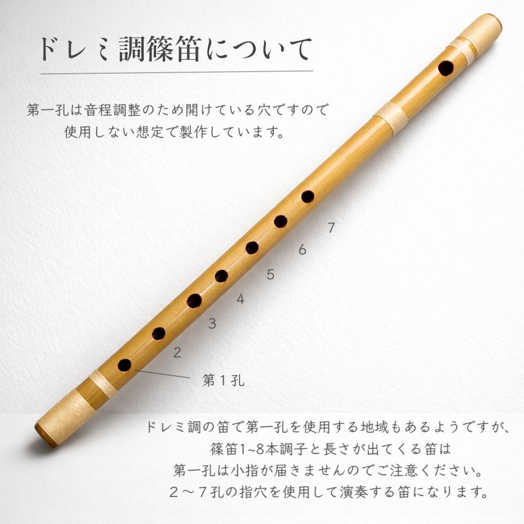 【篠笛八本調子 C管】 唄物　ドレミ調　天地糸巻 西洋音階 竹笛 M8-272