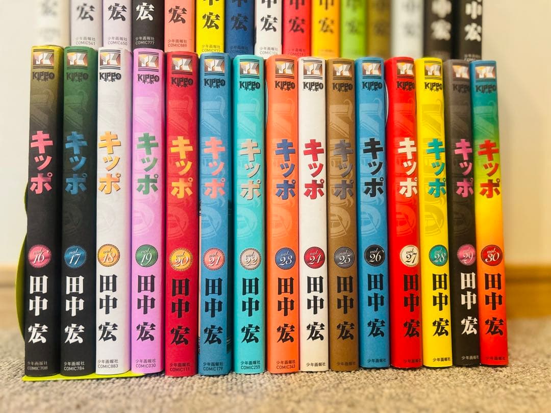 全巻セット キッポ　田中宏