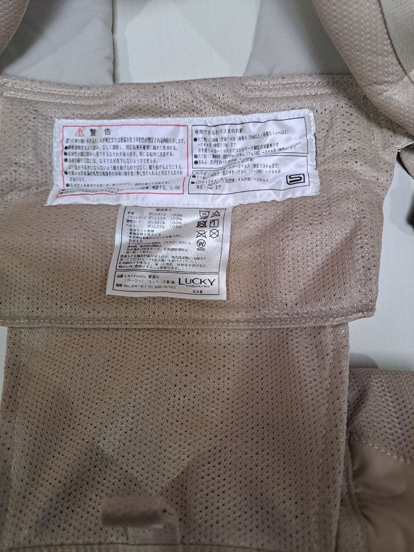 ベージュ メッシュ 抱っこ紐