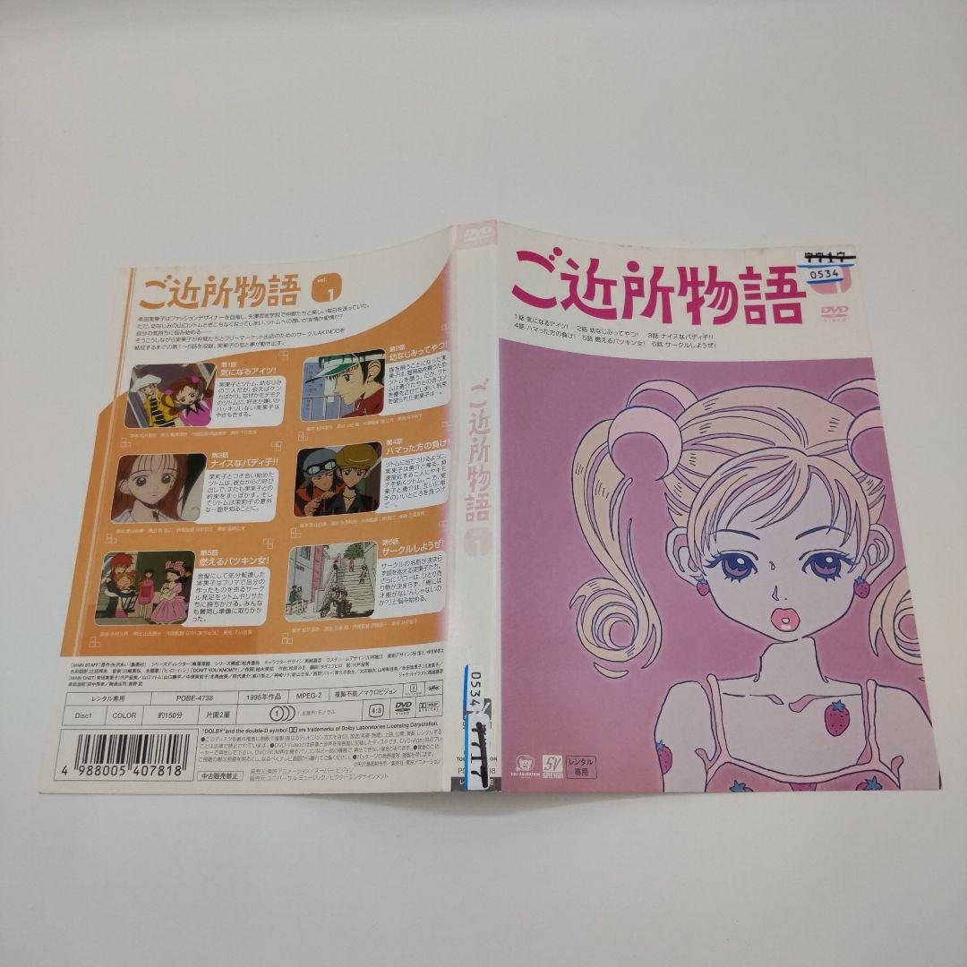 ご近所物語 DVD全9巻セット 矢沢あい アニメ