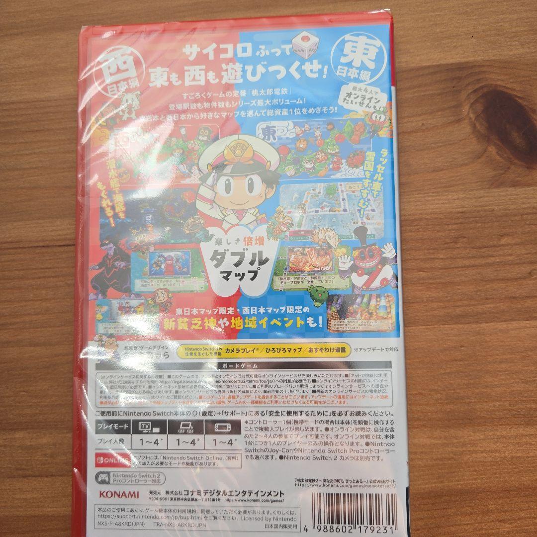 未開封！桃太郎電鉄2 早期購入特典付き
