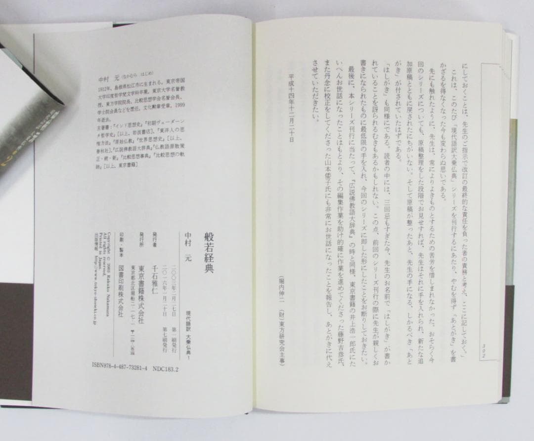 中村元　現代語訳　大乗仏典　全7巻セット　東京書籍
